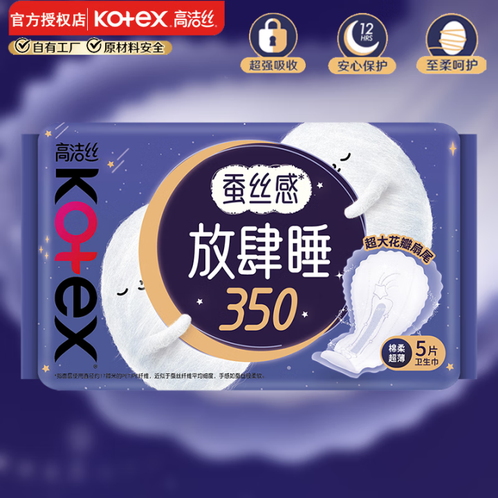 高洁丝（Kotex）放肆睡夜用卫生巾 棉柔丝薄 350mm ...
