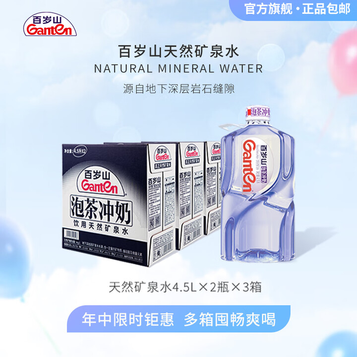百岁山 饮用天然矿泉水 冲茶泡奶 4.5L*2瓶 整箱装 3...