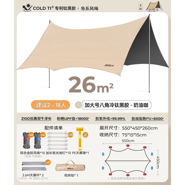 原始人天幕帐篷户外桌椅遮阳防晒防雨便携露营黑胶野营棚新型野餐大蝶形 26㎡八角奶油咖【全遮光钛黑胶】