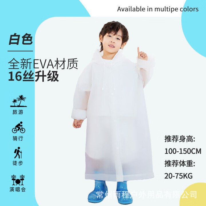 雨程EVA一次性雨衣成人长款加厚新色系便携雨披音乐节徒步登山旅 白色儿童升级EVA【16丝】