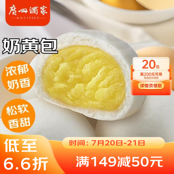 广州酒家利口福 奶黄包750g 20个 早餐半成品 广式早茶...
