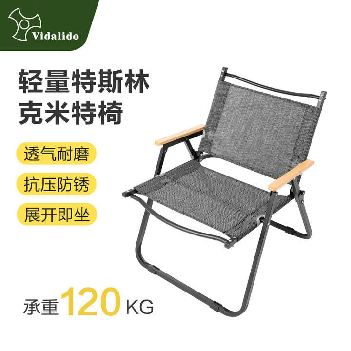 vidalido维达利多户外折叠椅克米特椅露营休闲折叠便携钓鱼椅靠背椅导演椅 特斯林克米特椅黑色
