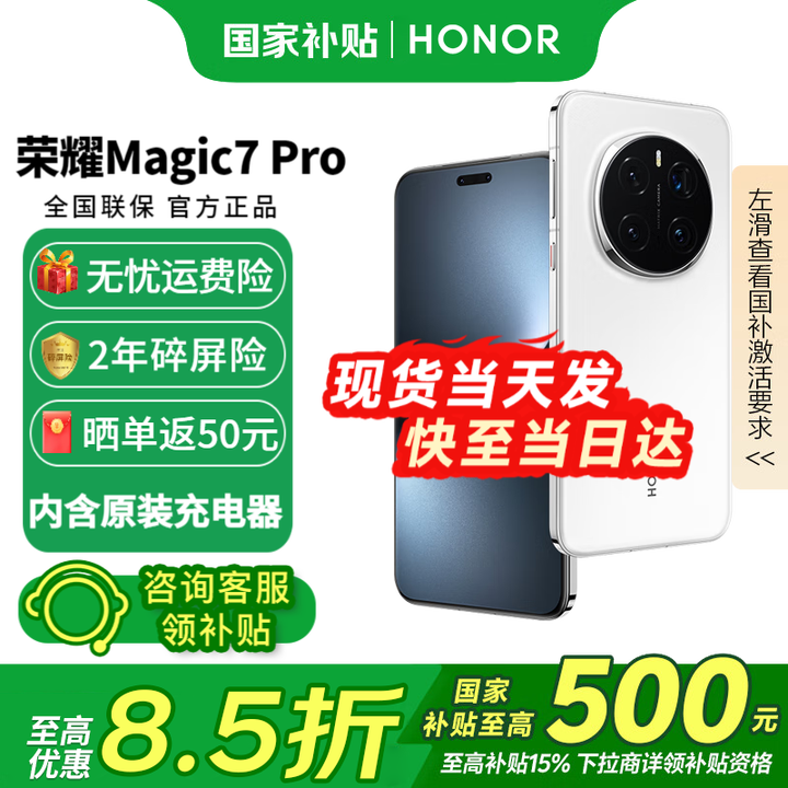 荣耀Magic7Pro 新品5G手机 手机荣耀 国家补贴 雪域白 16+1T全网通【2年碎屏险】