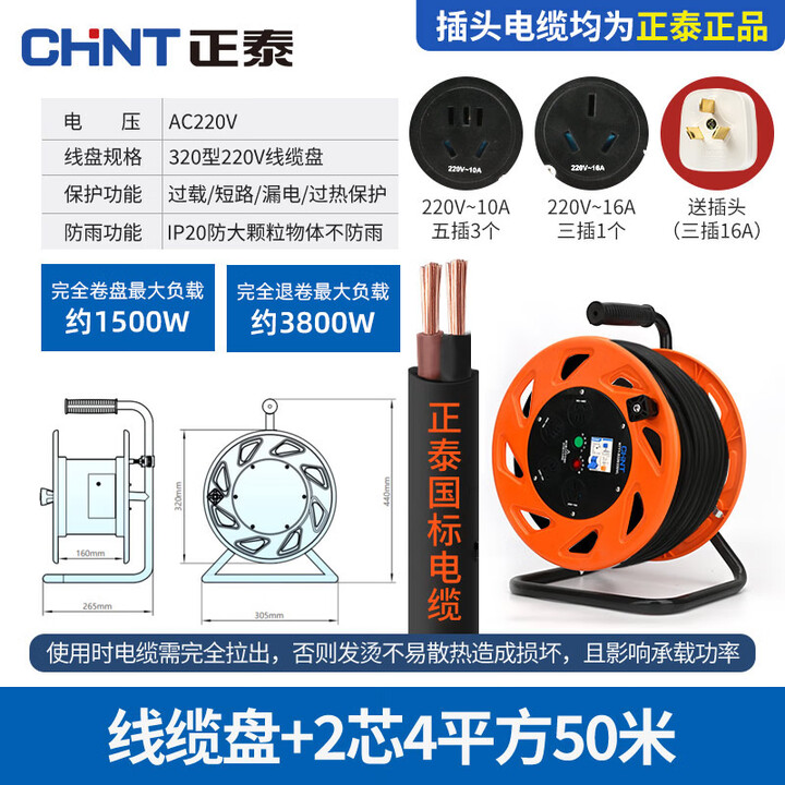 正泰(CHNT)线缆盘卷线盘插座线滚子移动电缆盘拖线盘 电线绕线盘接线电源盘320型220V 【320型220V】2芯4平方50米【图片 价格 ...