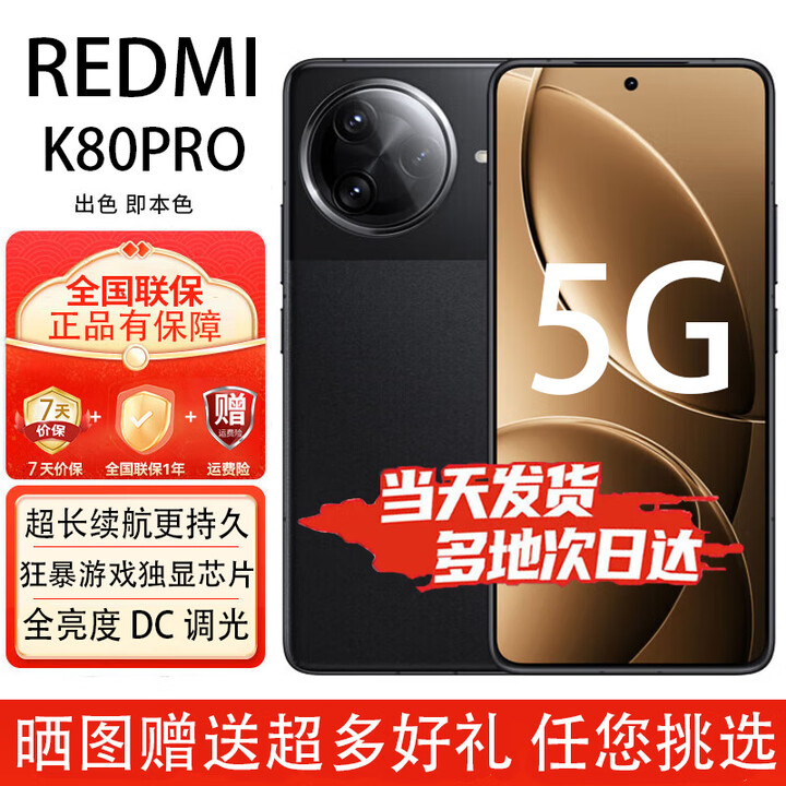 小米红米K80 Pro/K80手机 5G全网通 指纹解锁  骁龙8至尊版 2K新国屏 全焦段影像 澎湃OS红米 新品手机 玄夜黑12+512G【K80 Pro】 官方标配【赠2年店铺延保+90天碎屏保】