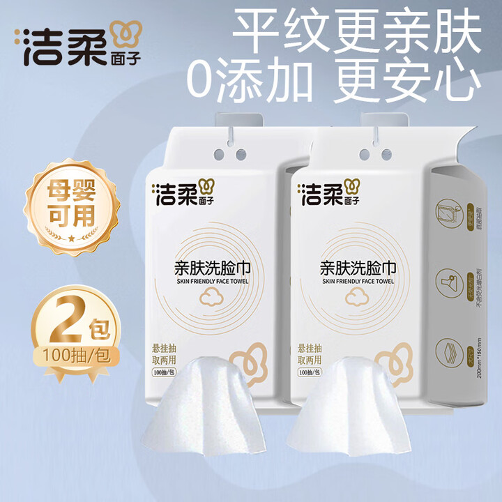 洁柔一次性洗脸巾婴儿绵柔巾挂抽两用加大加厚干湿两用卸妆洁面巾 100抽*2【源于植物 透气亲肤】【图片 价格 品牌 报价】-京东