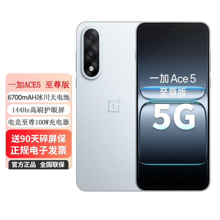 OPPO 一加 Ace5至尊版 5G手机  天玑9400+ 风驰游戏内核 oppo游戏电竞性能手机 6700mAh+100W 清风蓝 12GB+256GB 官方标配+送90天碎屏保