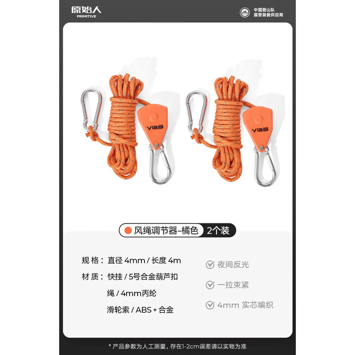 原始人户外野营调节拉绳天幕帐篷配件反光风绳调节拉紧器滑轮加粗防风绳 两只装-橘色滑轮款【直径4mm】