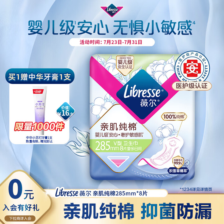 薇尔【优于新国标】亲肌纯棉卫生巾 量大舒爽抑菌加长日用285...