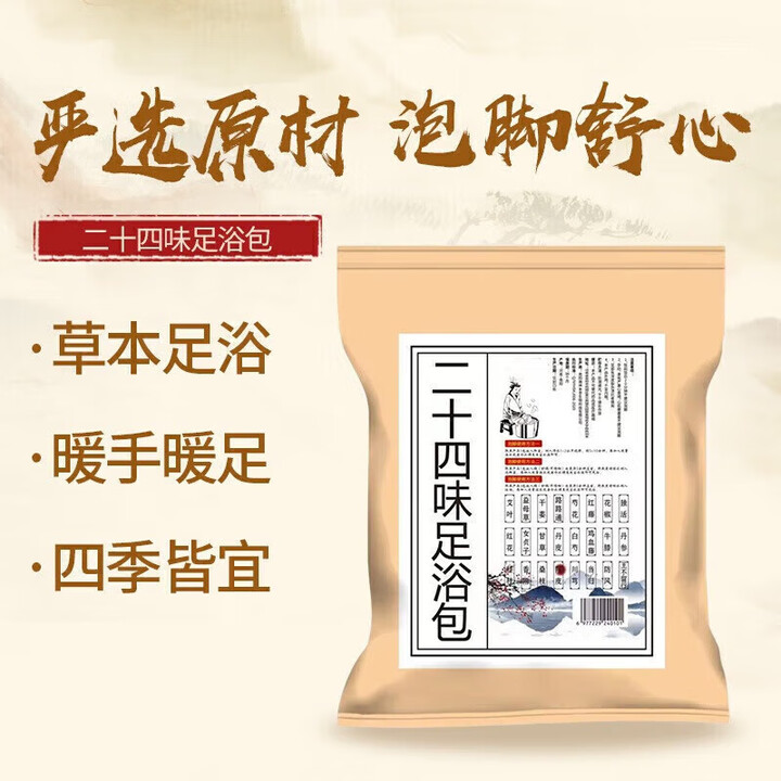 泽他泽他泽他艾留香艾草泡脚包家用足浴包生姜红花二十四味草本药 二十四味泡脚包30g*10包/袋【图片 价格 品牌 报价】-京东