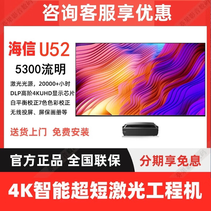 海信（Hisense）T50/TX52/U52/T68激光投影商用办公超短焦投影仪100/120/150吋  海信U52+150寸菲涅尔屏幕