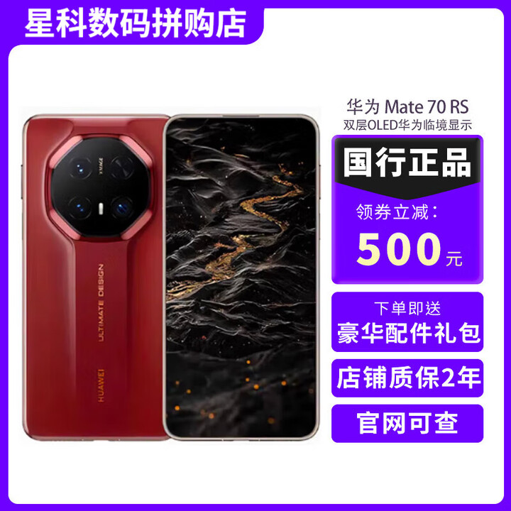 华为Mate70RS 非凡大师 新品上市 第二代昆仑玻璃 Mate70RS 瑞红 16+1TB 官方标配+原封未激活+全国联保