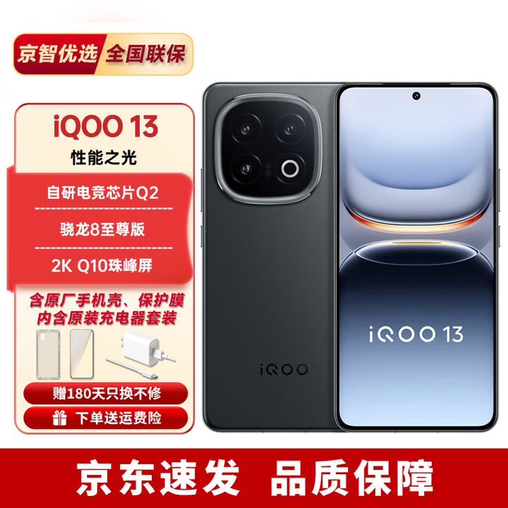 iQOO13全新未激活【分期免息】骁龙8至尊版 电竞旗舰手机 学生机 赛道版 12GB+256GB 【12期免息】