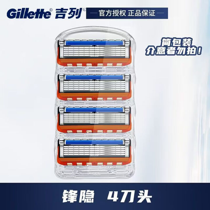 Gillette吉列锋隐5致顺刀头手动剃须刀五层刀头原装男友老公父亲生日礼物吉列锋隐5全系列通用刀头 锋隐4刀头【保障】价格实惠【图片 价格 ...