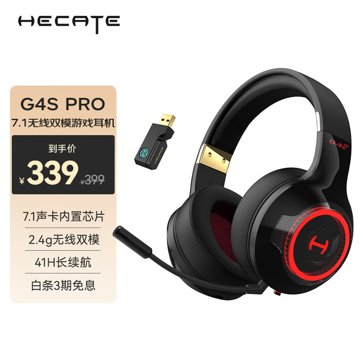 漫步者（EDIFIER）HECATE G4Spro 2.4G...