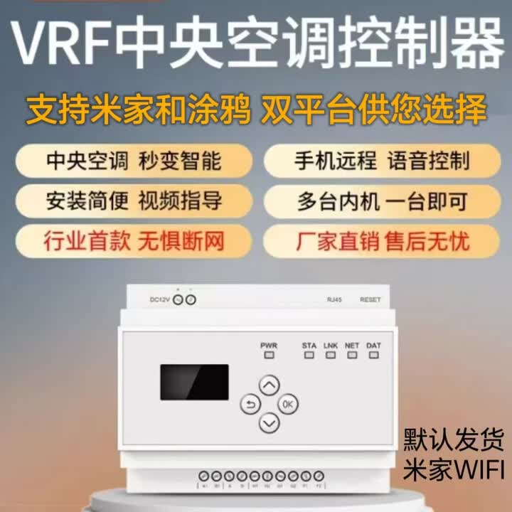 VRF中央空调控制器蓝牙mesh美的格力智能wifi模块适用米家vrf涂鸦 中央空调控制器WIFI直连[大金]【图片 价格 品牌 报价】-京东