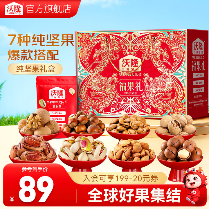 沃隆高端坚果中秋礼盒 坚果炒货休闲零食混合坚果大礼包团购送礼...