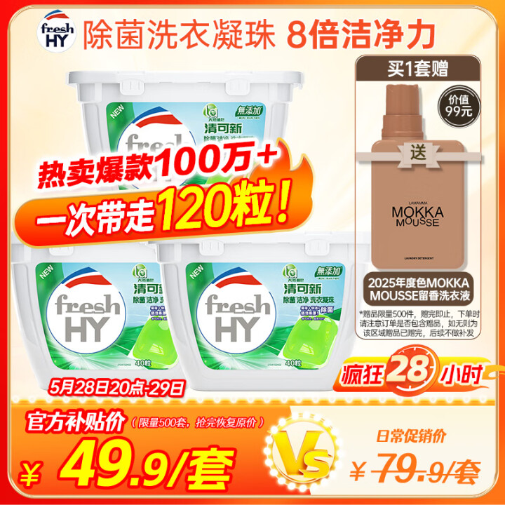 妈妈壹选La天然植皂洗衣凝珠除菌洁净10ml*40粒*3  ...