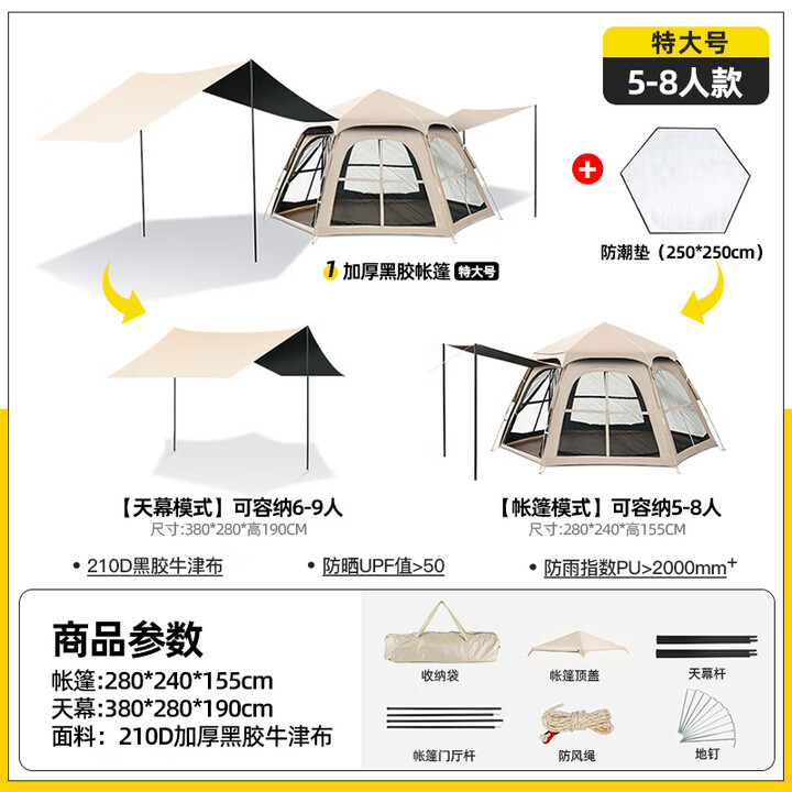 Aoran户外天幕帐篷折叠速开加厚六角黑胶天幕二合一过夜防雨露营装备 【送防潮垫】特大号加厚黑胶帐篷