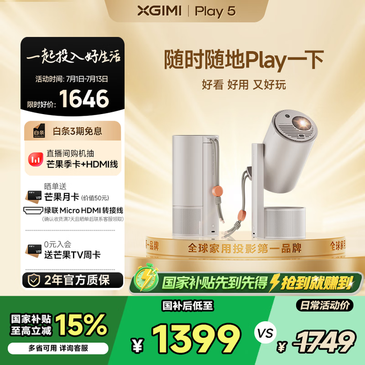 极米Play5 投影仪便携家用 1080P云台投影 一体式隐...
