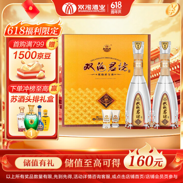 双沟珍宝坊君坊 52度(500ml+20ml)*2瓶 礼盒装...