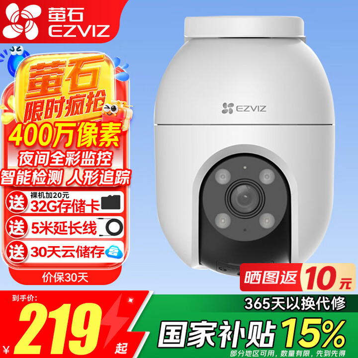 萤石摄像头 C8C 500万家用室外监控智能设备摄像头户外W...