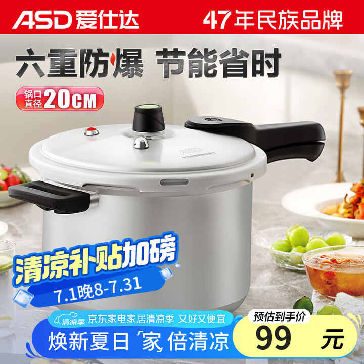 爱仕达 ASD 高压锅燃气明火防爆六保险4.0L铝合金小号压...