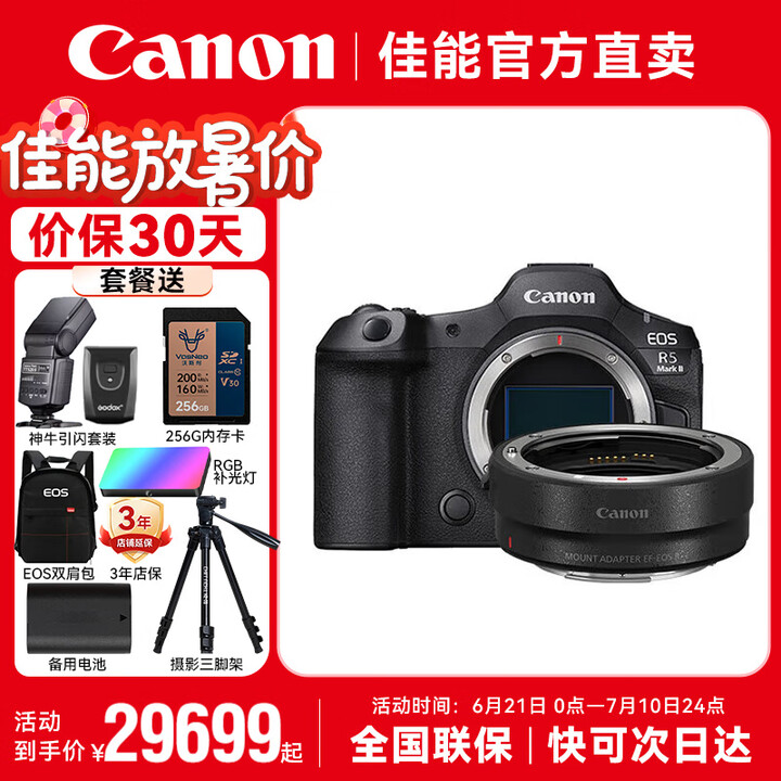 佳能（Canon）r5二代全画幅专业微单相机 EOS R5 Mark II 8K视频 vlog拍摄 r52旗舰数码相机 R5二代单机+EOS ...
