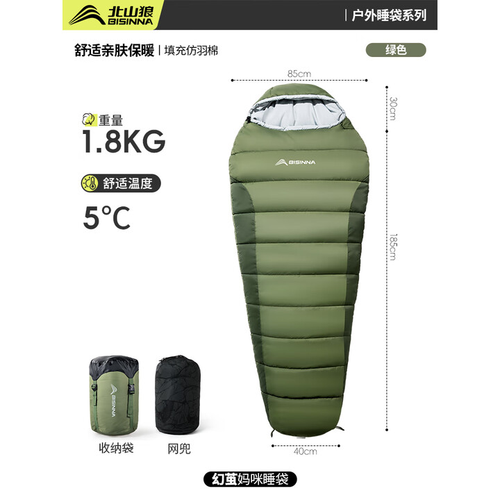 北山狼 睡袋成人户外露营木乃伊式棉睡袋 四季通用款办公室午休保暖被子 1.8kg-绿色【适温5℃】