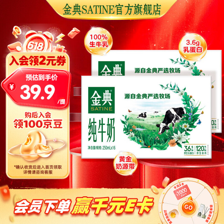 金典（SATINE）纯牛奶 3.6g乳蛋白 120mg高钙 ...