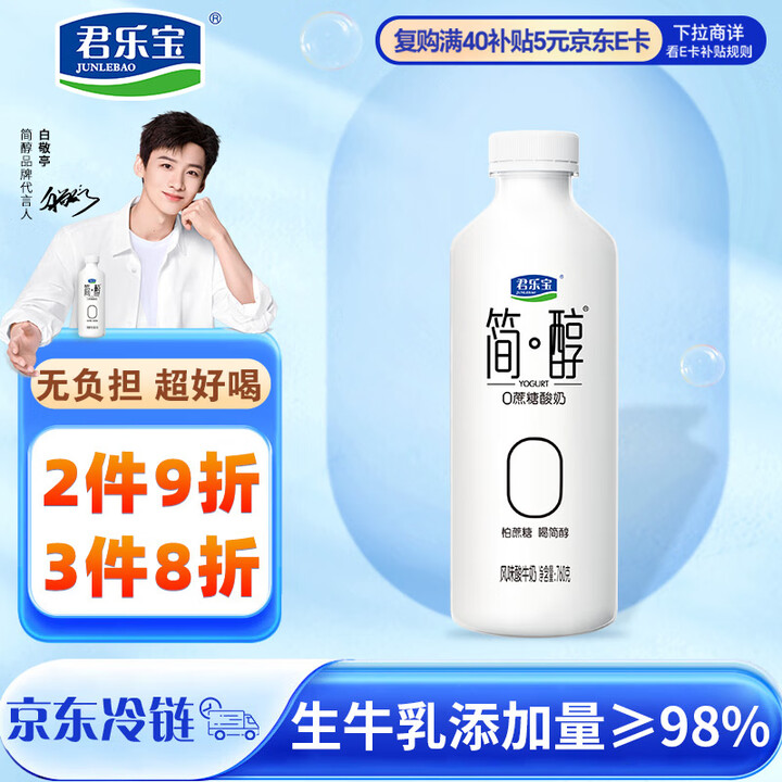 君乐宝 简醇 760g*1桶  大桶家庭装 低温酸牛奶 生鲜...