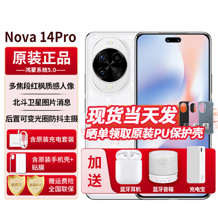 华为nova14pro【24期免息】新品手机 鸿蒙AI 多焦段 红枫质感人像 华为新机2025上市 凝霜白 12G+512G 官方标配