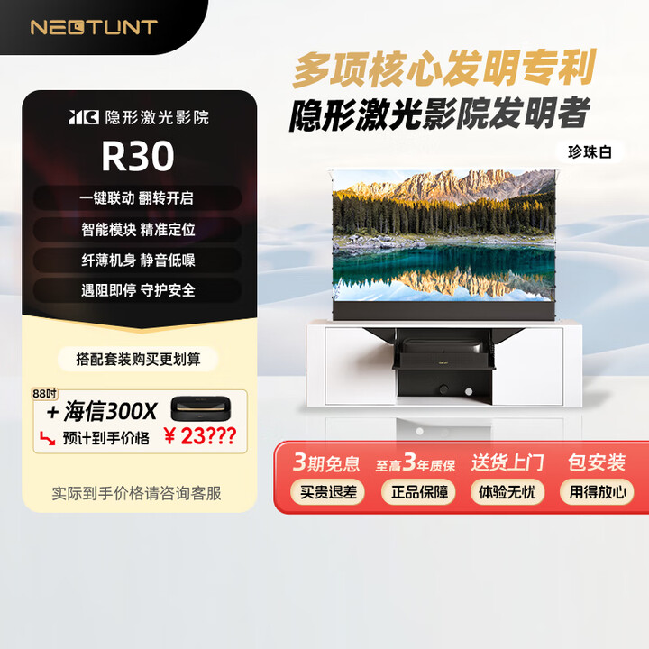 舜合R30隐形激光影院海信80英寸/88L5G高清电动伸缩同步控制激光电视 隐藏式设计 白色机柜R30-88寸-海信300X