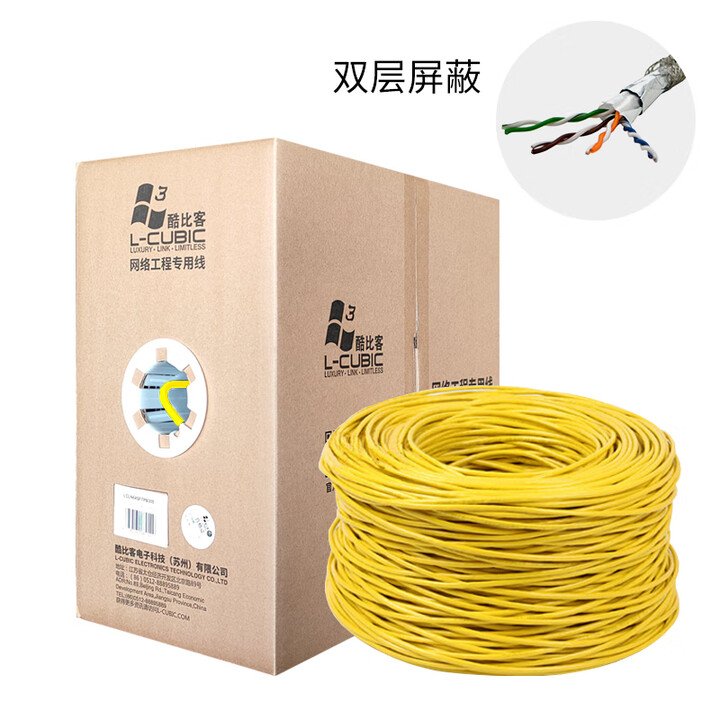 酷比客(L-CUBIC)CAT5E 超五类成箱网络线工程网线 8芯纯铜屏蔽非屏蔽305米 超五类双层屏蔽网线(LCLN5ESSYW-305M ...