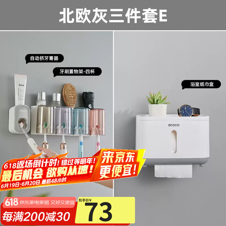 ecoco意可可牙刷置物架免打孔漱口杯毛巾架卫生间浴室置物架...