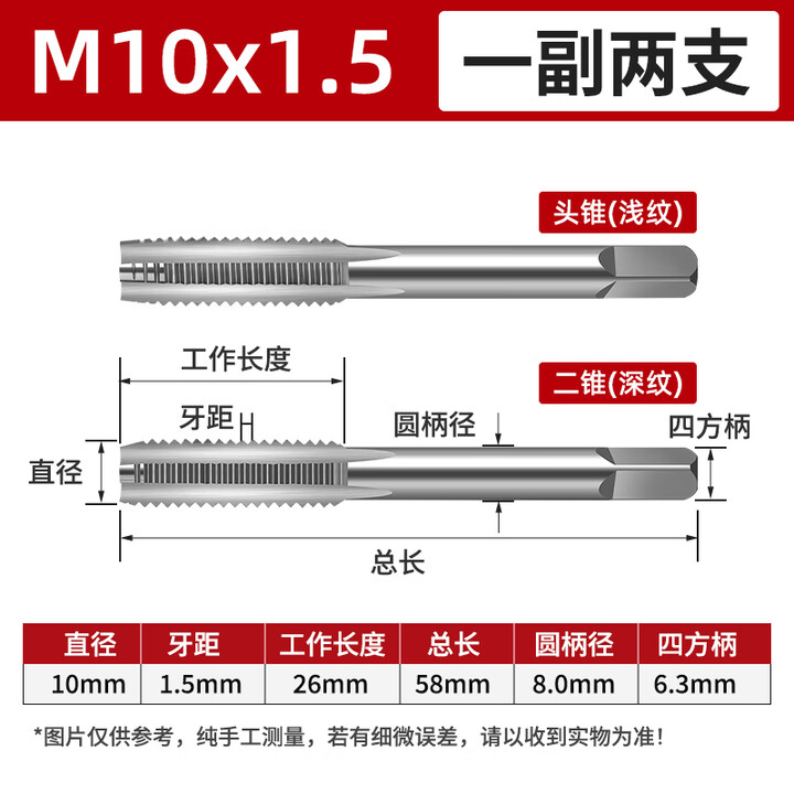 红骑士手用丝锥M8M12M14M16M18M20细牙手动丝攻螺丝攻丝套装工具扳手 M10*1.5(标准牙)【图片 价格 品牌 报价】-京东