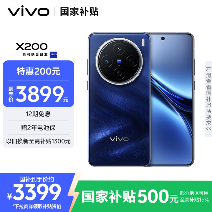 vivo X200 12GB+256GB 宝石蓝 国家补贴 ...