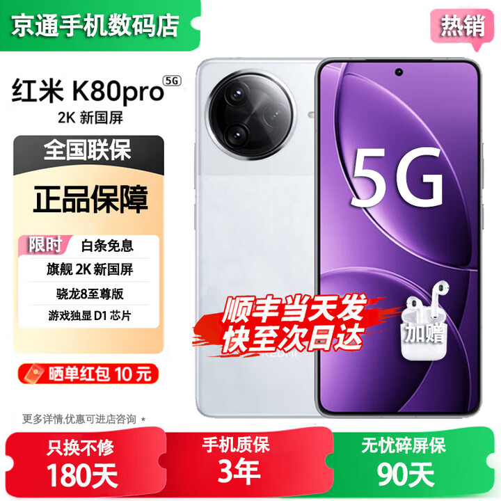 小米红米K80Pro/K80【24期免息】5G新品 骁龙8至尊版 IP68防尘防水6000mAh大电池120W快充  游戏手机 雪岩白12GB+512GB【K80Pro】 蓝牙套装版送3年保修+180天只换不修+碎屏险
