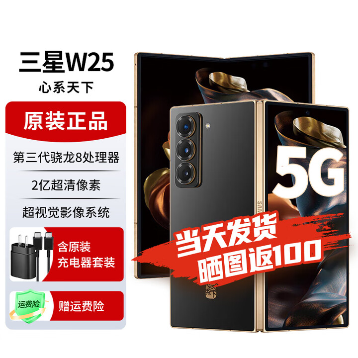 三星W25心系天下 AI手机 【北京支持同城闪送】2亿像素 折叠屏手机三星W24心系天下升级版 陶瓷黑 16GB+1TB 免息版本12期