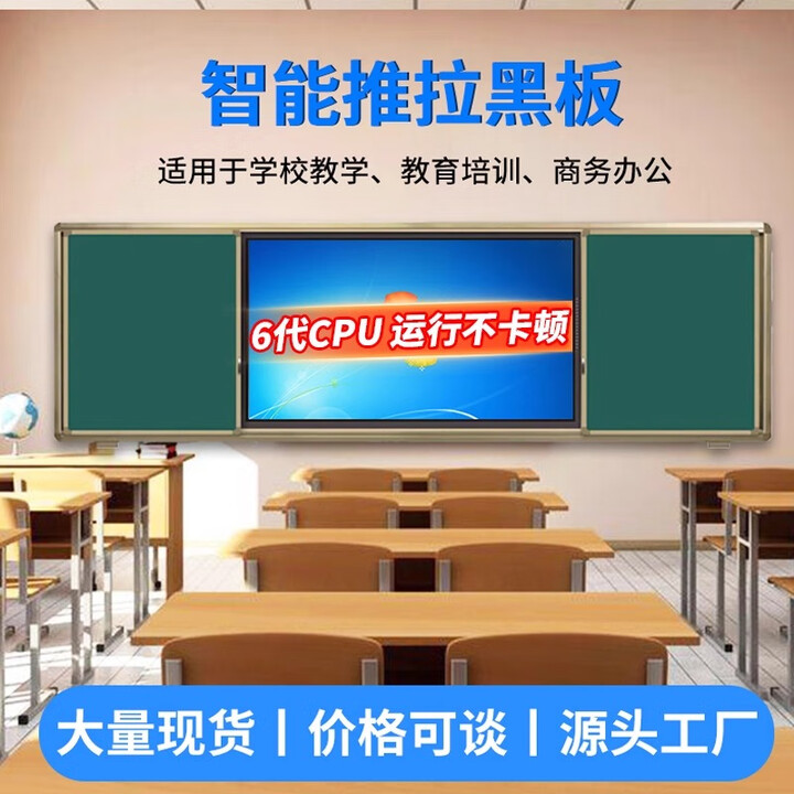 智慧黑板一体机纳米黑板多媒体教学一体机触控 推拉黑板电子白板学校幼儿园教育培训智慧会议平板 55英寸触摸+推拉黑板400*130CM 双系统【i5 8+256G/安卓4+32G】