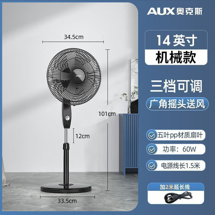 奥克斯(AUX)风扇落地扇电风扇家用立式小型大风力2025新款电风小吊扇 五叶【14英寸】无定时-3.5M 大风量【图片 价格 品牌 报价】-京东