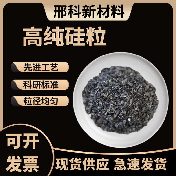 硅粒单晶硅多晶硅单质硅高纯硅粒金属硅块纯硅粒硅块Si元素硅颗粒 高纯硅粒(3-5mm)1000克【图片 价格 品牌 报价】-京东