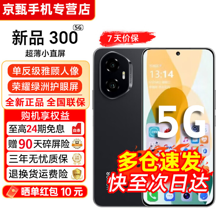 荣耀300Pro/300【24期免息】5G 超级快充 单反级雅顾人像荣耀绿洲护眼屏第三代骁龙8 AI学生拍照手机 墨岩黑 12GB+256GB【300】 12期免息套餐【赠2年店铺延保+90天碎屏保】