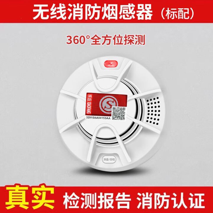智慧无线烟雾报警器 主机联网火灾烟感应自动报警系统 工厂消防专用 高灵敏无线烟感819【图片 价格 品牌 报价】-京东
