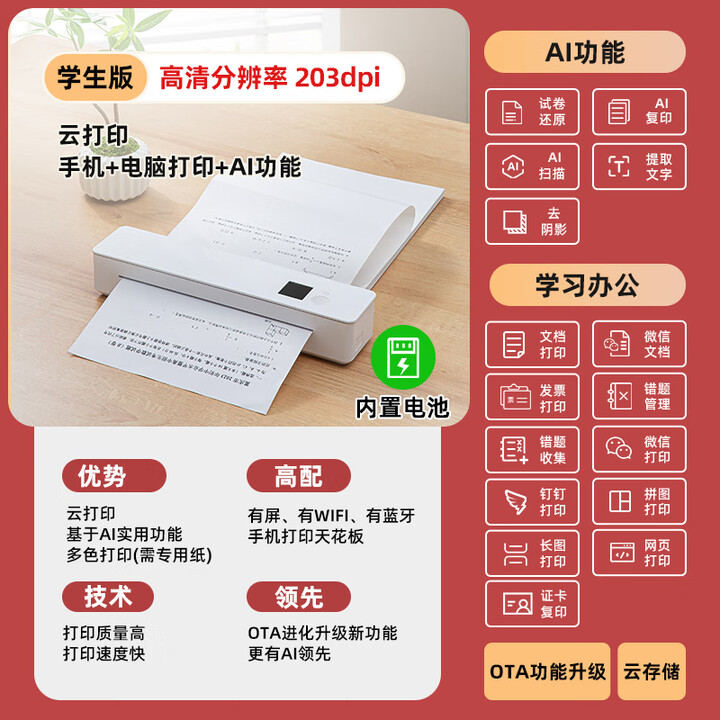 打印猿 无墨打印机A4便携式家用小型迷你手机蓝牙无线wifi远程热敏打印学生家庭作业错题试卷移动办公 【25年新品丨标清丨充电型】+标配远程云打印