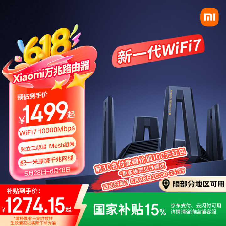 小米（MI）万兆路由器 WiFi7 Mesh组网 上网保护 ...