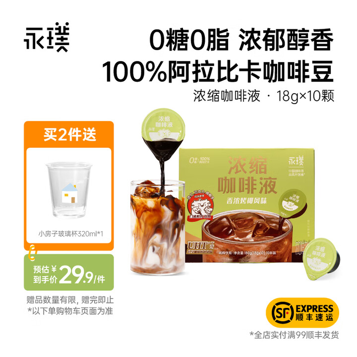 永璞【新品】浓缩咖啡液0糖0脂速溶美式无糖胶囊黑咖啡生椰拿铁18g/颗 香浓烤椰 10颗【图片 价格 品牌 报价】-京东