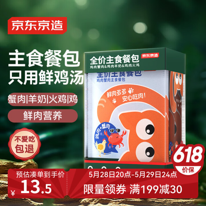 京东京造 全价猫主食酱包85g*3袋 混合味零食湿粮鸡肉羊奶...