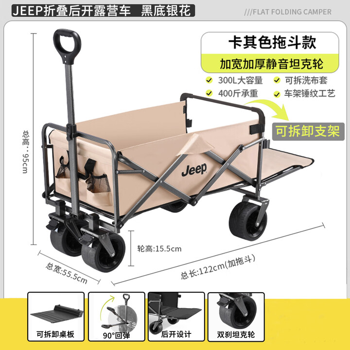 JEEP/吉普露营推车推拉一体户外野营手推车摆摊折叠拉快递便携 【翻斗款】卡其色大号宽轮+桌板