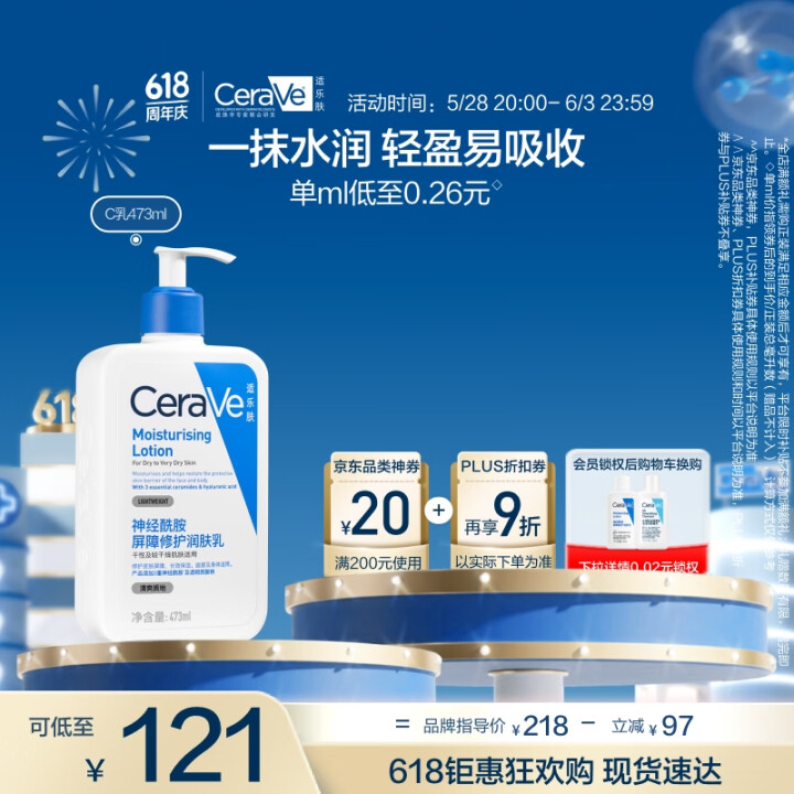 适乐肤（CeraVe）【张凌赫同款】保湿润肤乳473ml乳液...